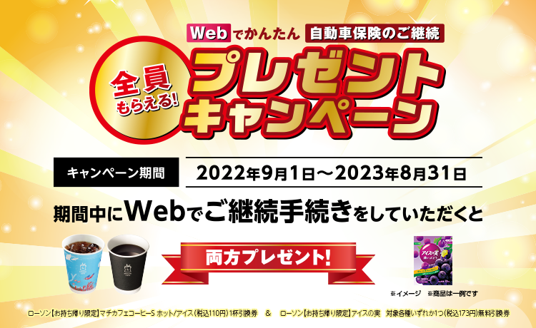 矢崎グループ保険代理店 株式会社ジョットインターナショナル